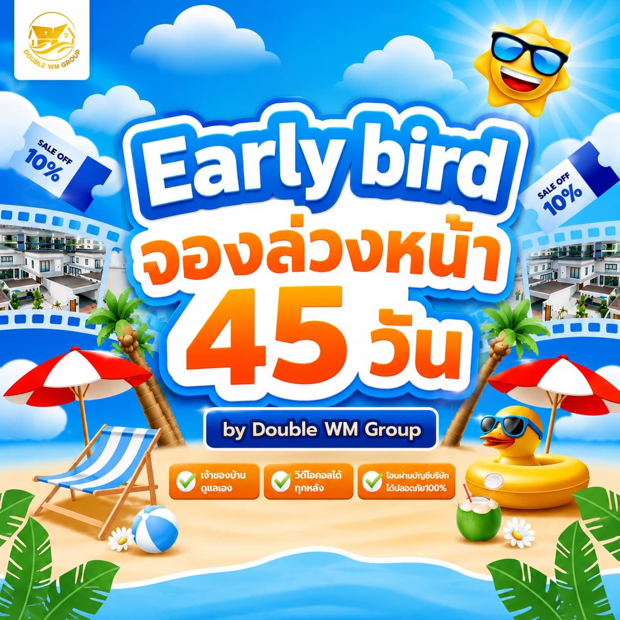Early Bird จองล่วงหน้า 45 วัน รับส่วนลด 1,000 ทุกหลัง