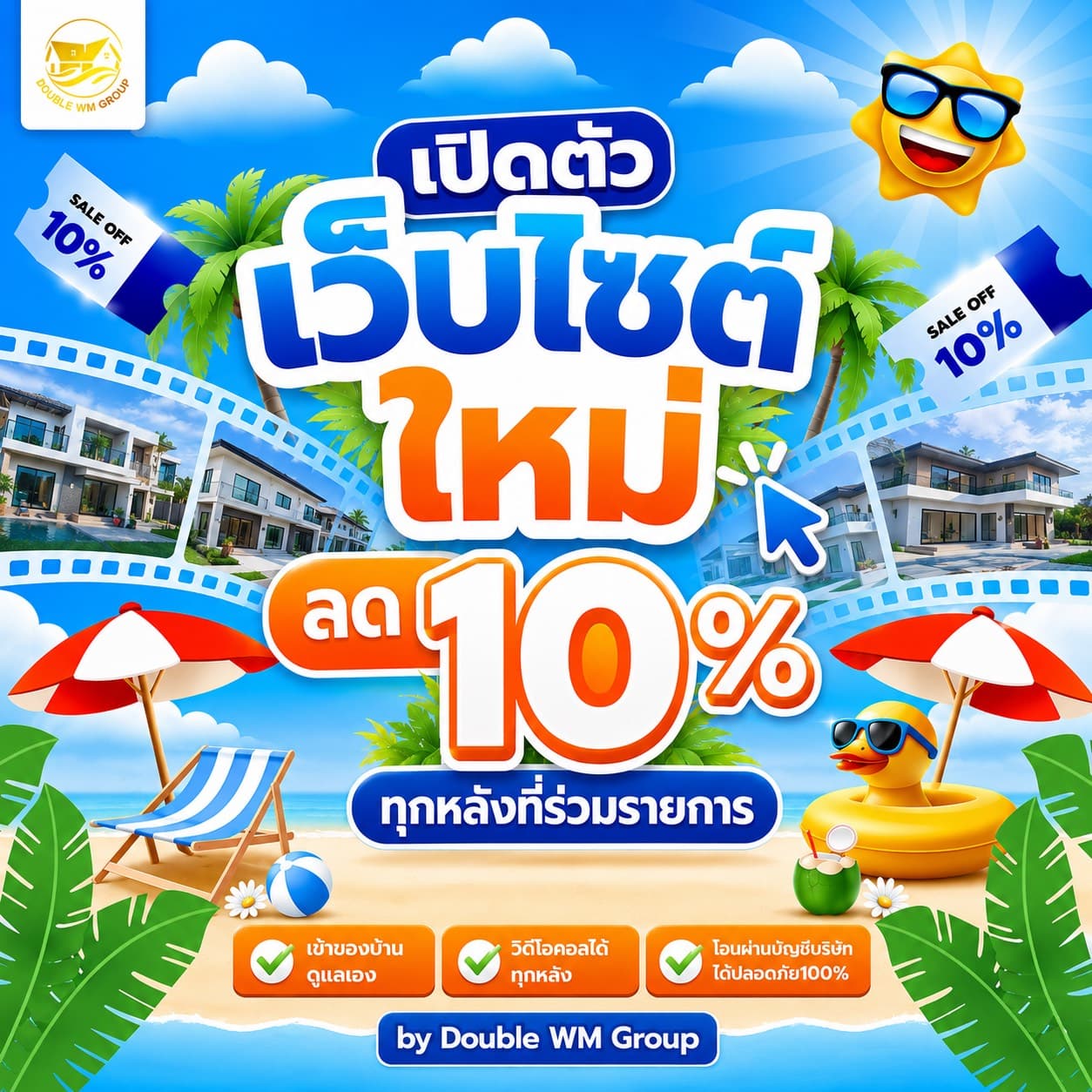 เปิดตัวเว็บไชต์ใหม่ ลด 10 % !!!